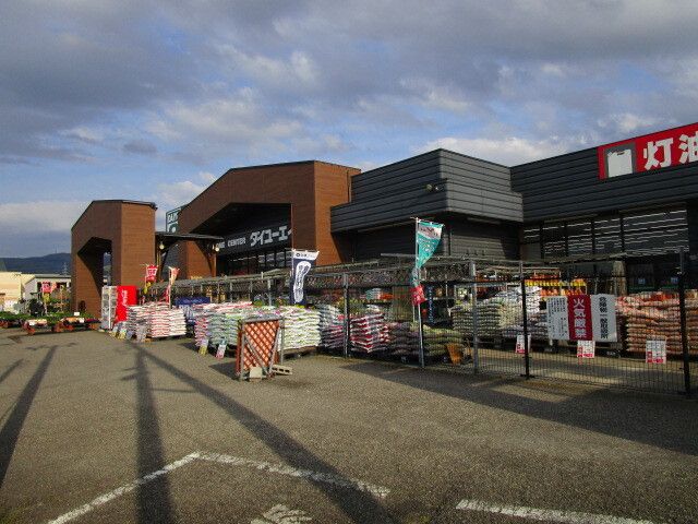 近くのダイユーエイト西若若松店まで750m(徒歩10分)