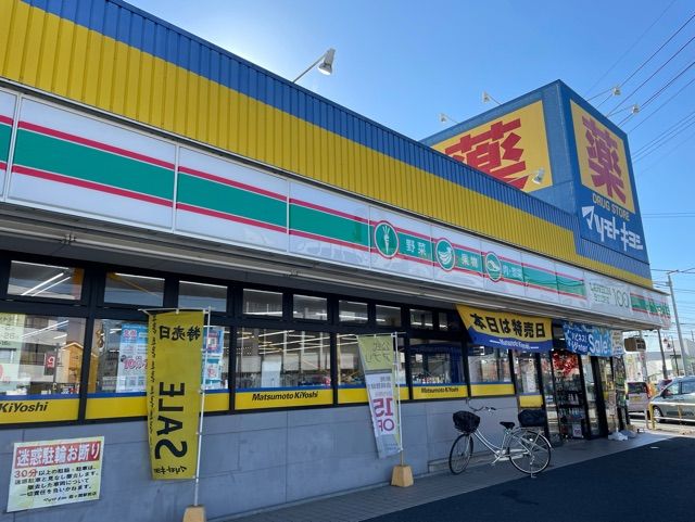 近くのドラッグストアまで650m（徒歩9分）