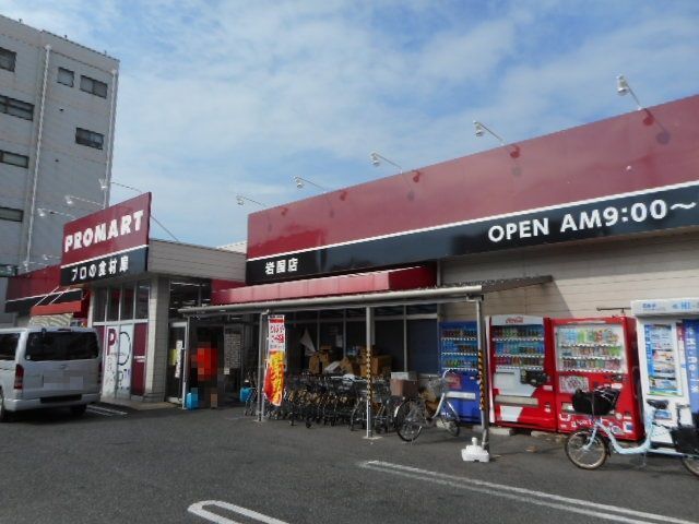 近くのプロマート岩国店まで350m（徒歩5分）