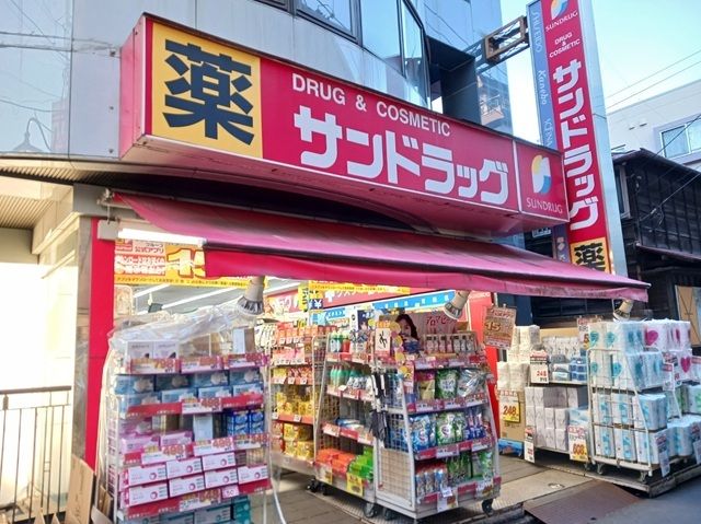 近くのサンドラッグ狛江店まで210m（徒歩3分）