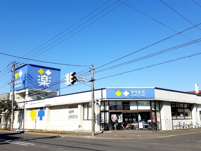 近くのサツドラ月寒東まで200m（徒歩3分）