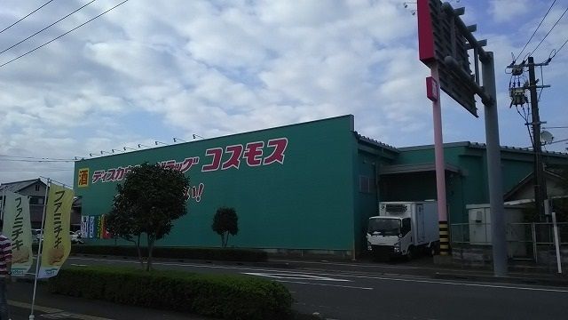 近くのコスモス 大淀店まで240m（徒歩3分）