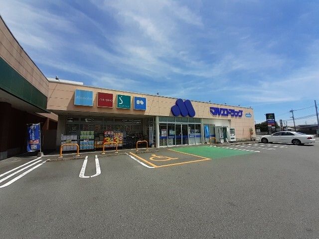 近くのドラッグストアまで300m（徒歩4分）