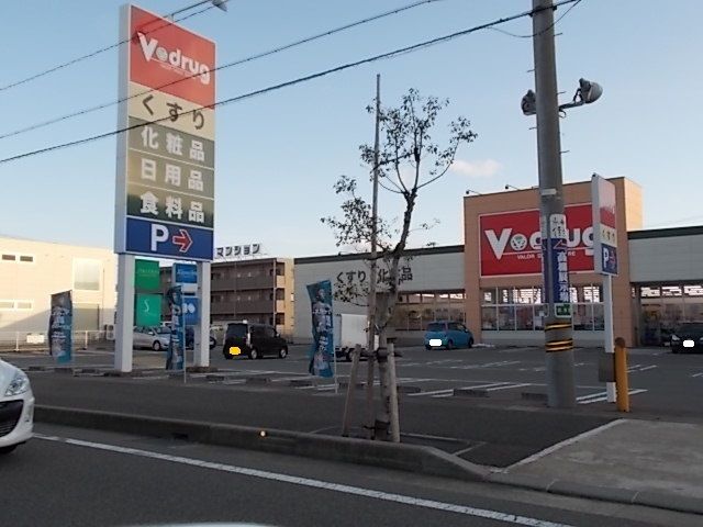 近くのＶ・drug 高木店まで1,300m（徒歩17分）