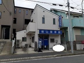 近くの横山接骨院まで450m（徒歩6分）