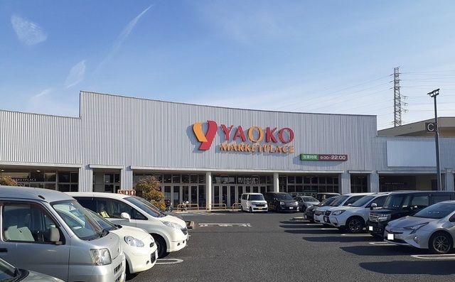 近くのヤオコー伊奈店まで1,700m（徒歩22分）