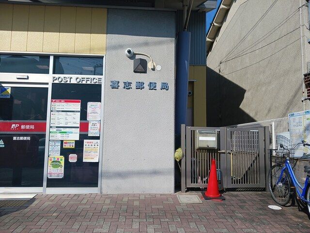 近くの富田林貴志郵便局まで418m（徒歩6分）