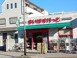 近くのまいばすけっとまで650m（徒歩9分）