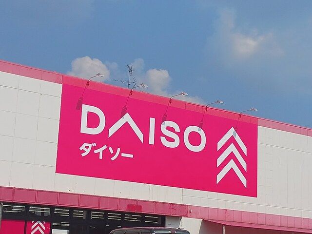 近くのダイソー様まで647m（徒歩9分）