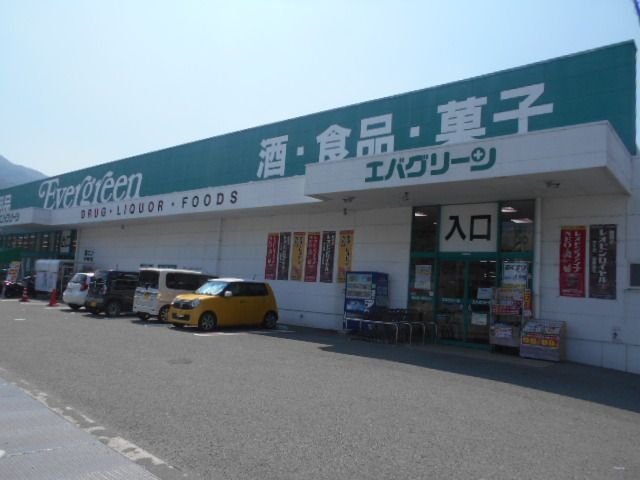 近くのエバーグリーン重根店様まで1,600m（徒歩20分）