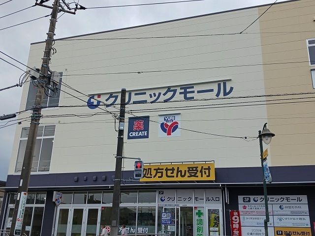 近くのクリニックモールまで700m(徒歩9分)
