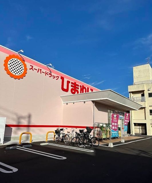 近くのひまわり 広店まで2,900m(徒歩37分)