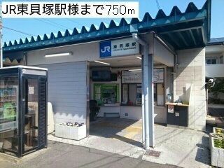 近くの東貝塚駅様まで750m(徒歩10分)