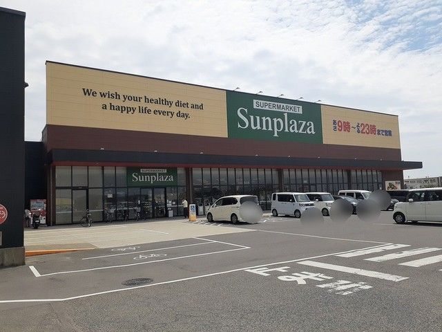 近くのサンプラザ様まで800m（徒歩10分）