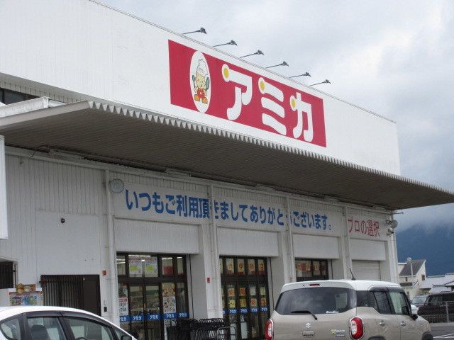 近くのアミカまで1,000m(徒歩13分)