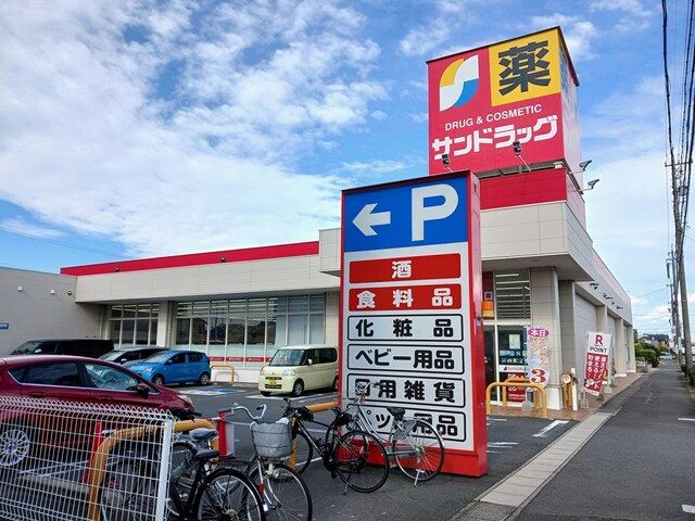 近くのサンドラッグまで430m（徒歩6分）