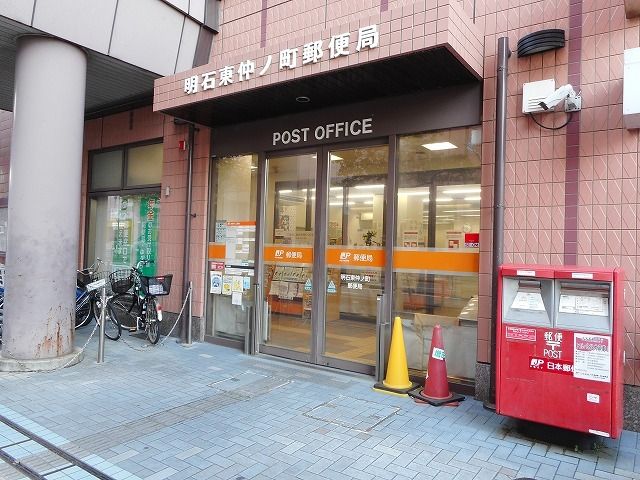 近くの明石仲ノ町郵便局まで550m（徒歩7分）
