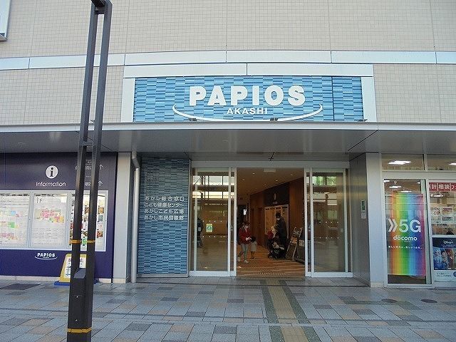 近くのパピオス明石まで1,200m（徒歩15分）