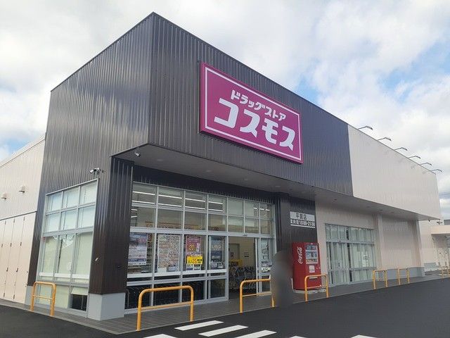 近くのドラッグストアまで450m（徒歩6分）