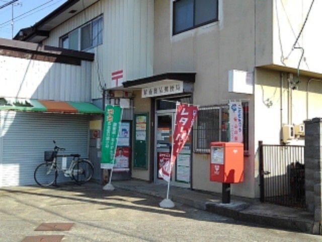 近くの郵便局まで750m（徒歩10分）