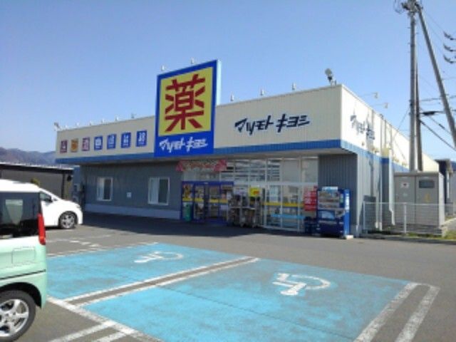 近くのドラッグストアまで900m（徒歩12分）