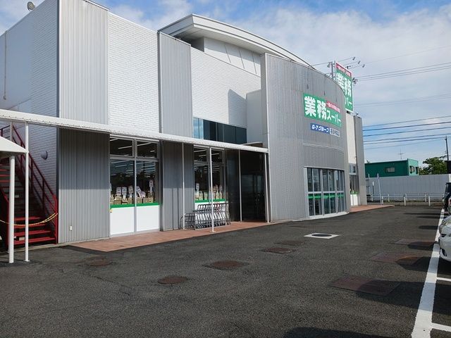 近くの業務スーパーまで300m（徒歩4分）