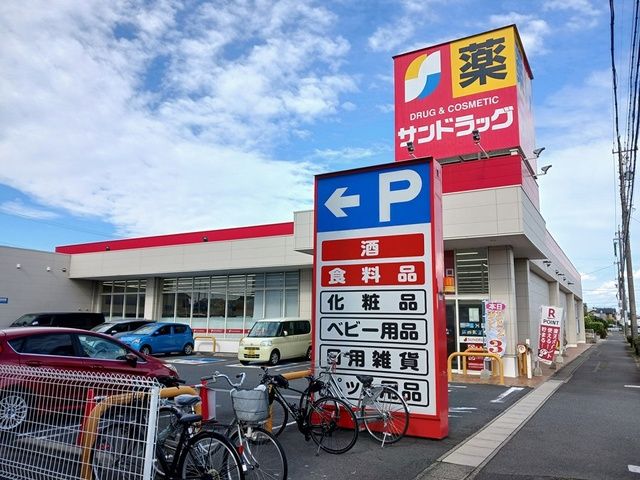 近くのサンドラッグまで430m（徒歩6分）