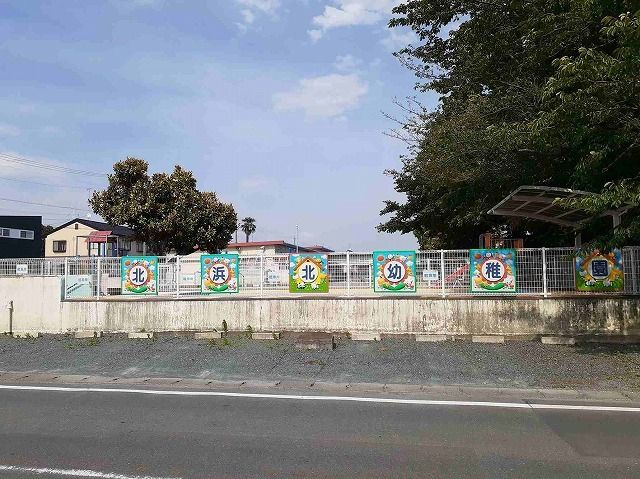 近くの市立北浜北幼稚園まで611m（徒歩8分）
