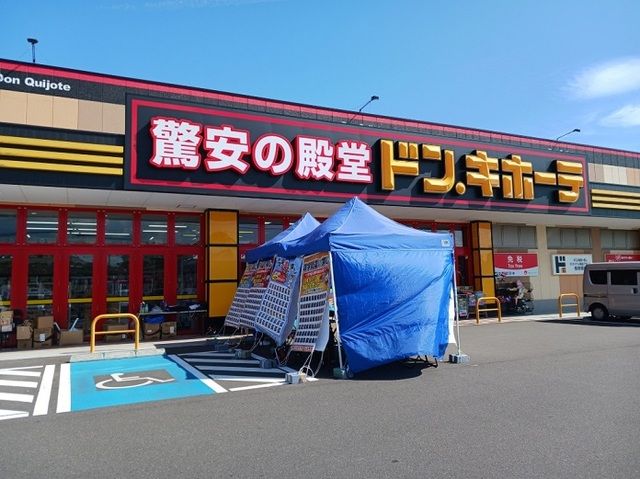 近くのドン・キホーテ薩摩川内店まで850m（徒歩11分）