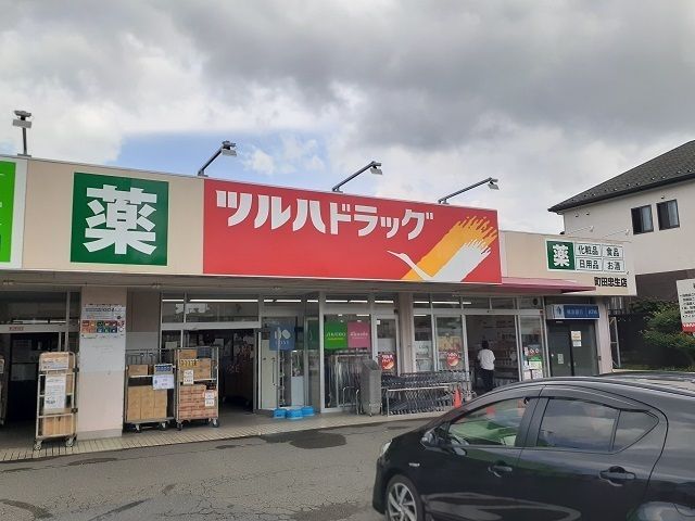 近くのツルハドラッグまで550m（徒歩7分）