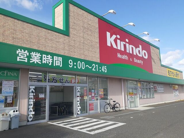 近くのキリン堂様まで650m（徒歩9分）