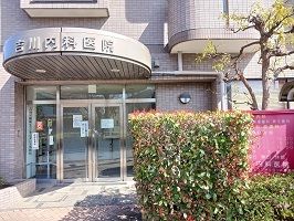 近くの吉川内科医院まで260m（徒歩4分）