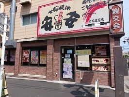 近くの七輪焼肉 安安 お花茶屋店まで500m（徒歩7分）