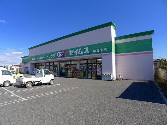 近くのドラッグセイムス 館林北店まで300m(徒歩4分)