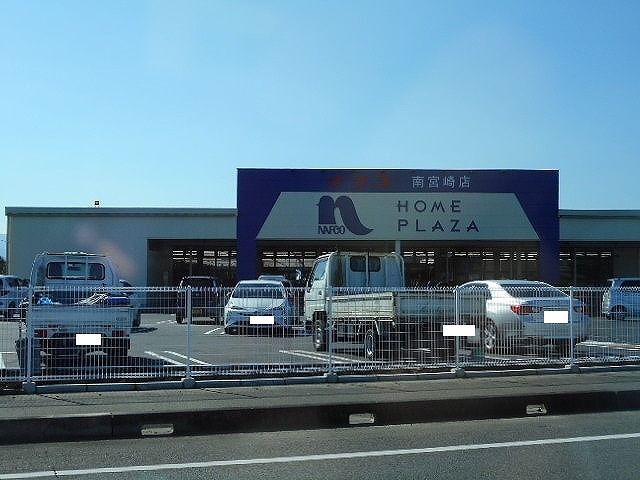 近くのホームプラザナフコ南宮崎店まで2,200m(徒歩28分)