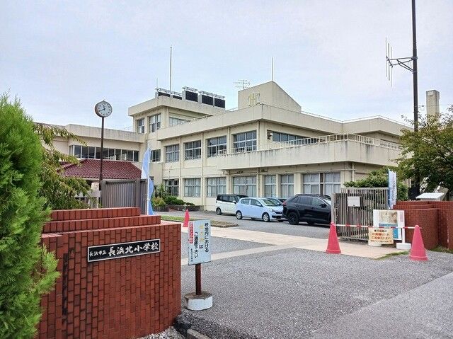 近くの長浜北小学校まで570m（徒歩8分）