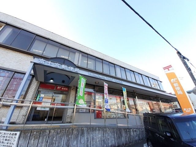 近くの富士宮郵便局まで500m(徒歩7分)