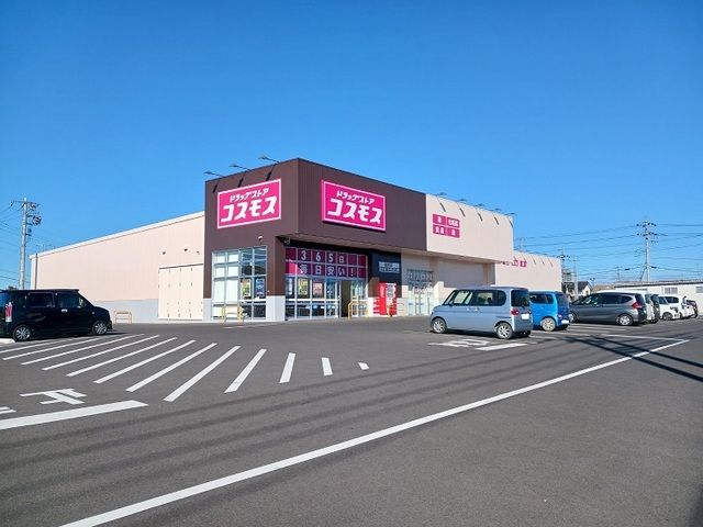 近くのドラッグストアコスモス 堀米店まで1,000m（徒歩13分）