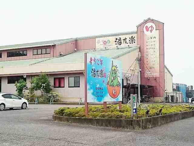 近くの美彩都　湯友楽まで600m（徒歩8分）