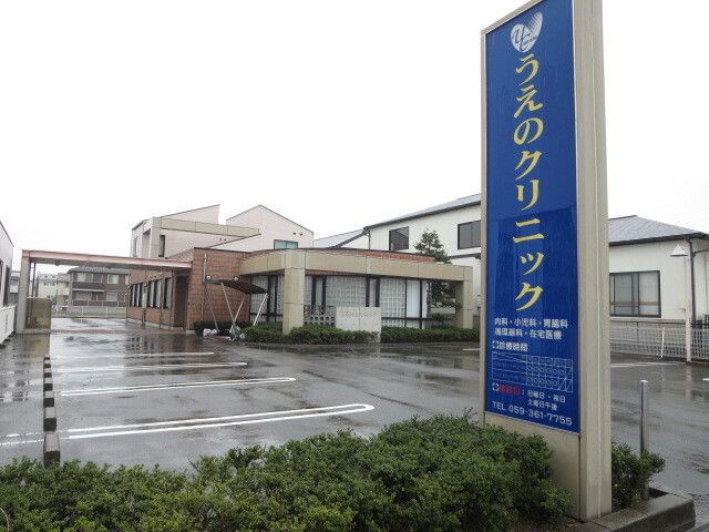 近くのうえのクリニックまで280m（徒歩4分）