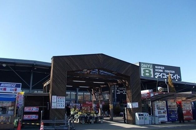 近くのホームセンターまで1,200m（徒歩15分）
