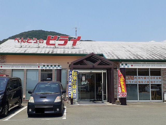 近くのおべんとうのヒライ高橋店まで450m(徒歩6分)