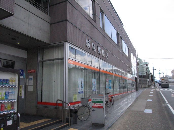 近くの城陽郵便局まで94m（徒歩2分）