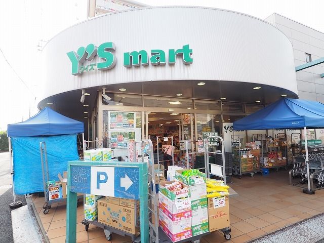 近くのワイズマート船橋法典店まで650m（徒歩9分）