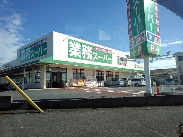 近くのスーパーまで300m（徒歩4分）