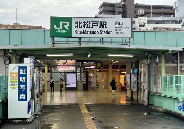 近くの北松戸駅まで1,400m（徒歩18分）