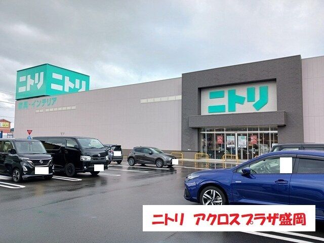 近くのニトリ アクロスプラザ盛岡まで1,400m(徒歩18分)