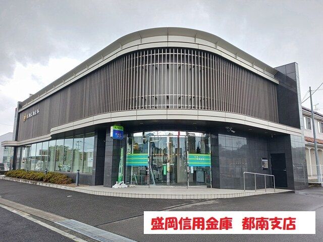 近くの盛岡信用金庫 都南支店まで900m(徒歩12分)