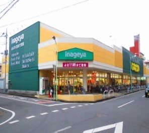 近くのいなげやまで1,200m（徒歩15分）