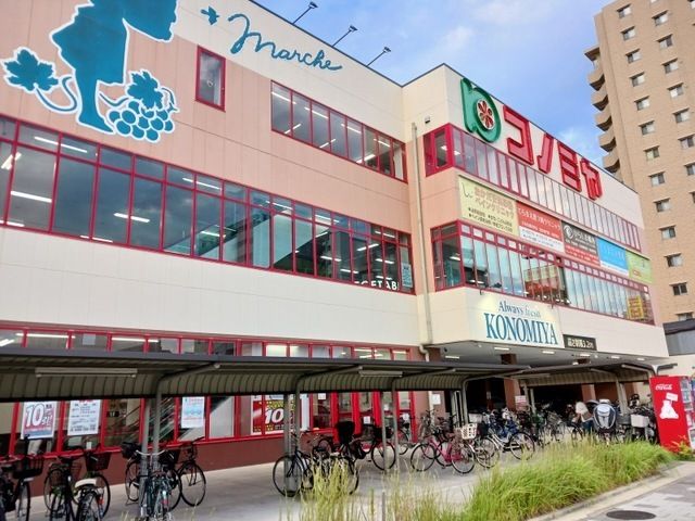 近くのコノミヤ尼崎店まで450m（徒歩6分）